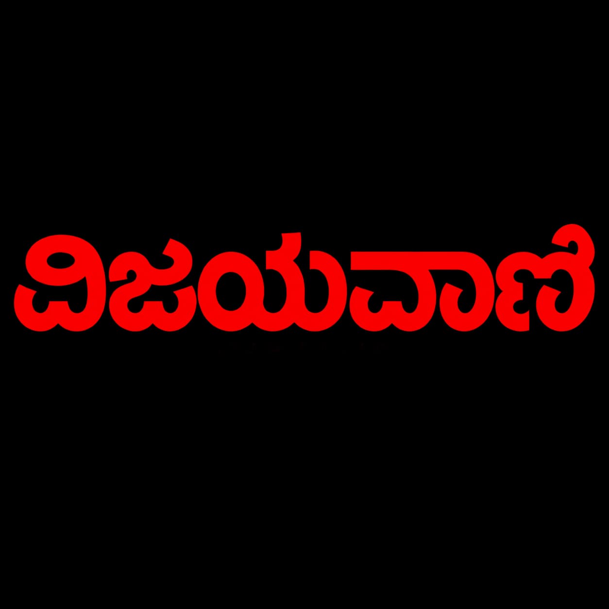 Vijayavani