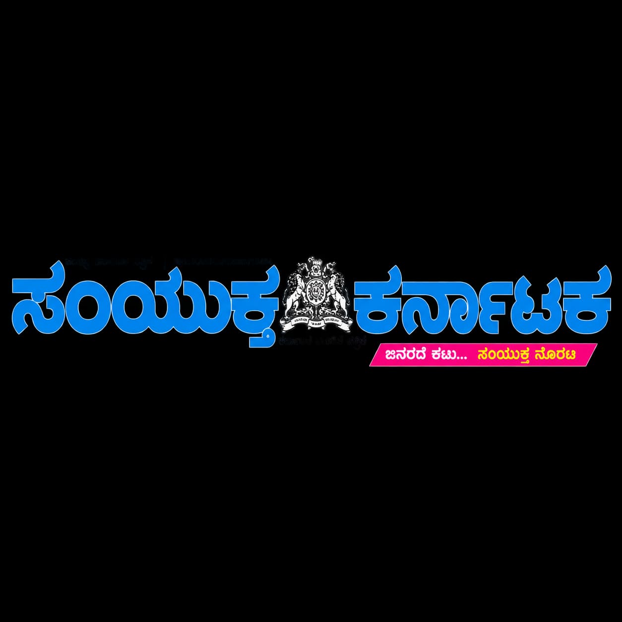 Samyukta Karnataka
